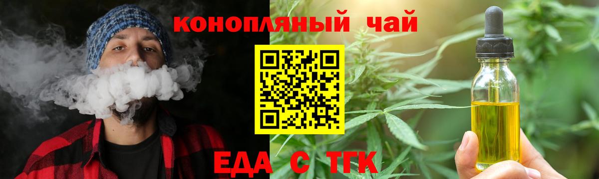 Тосно  Еда ТГК конопля  Вход с VPN 
