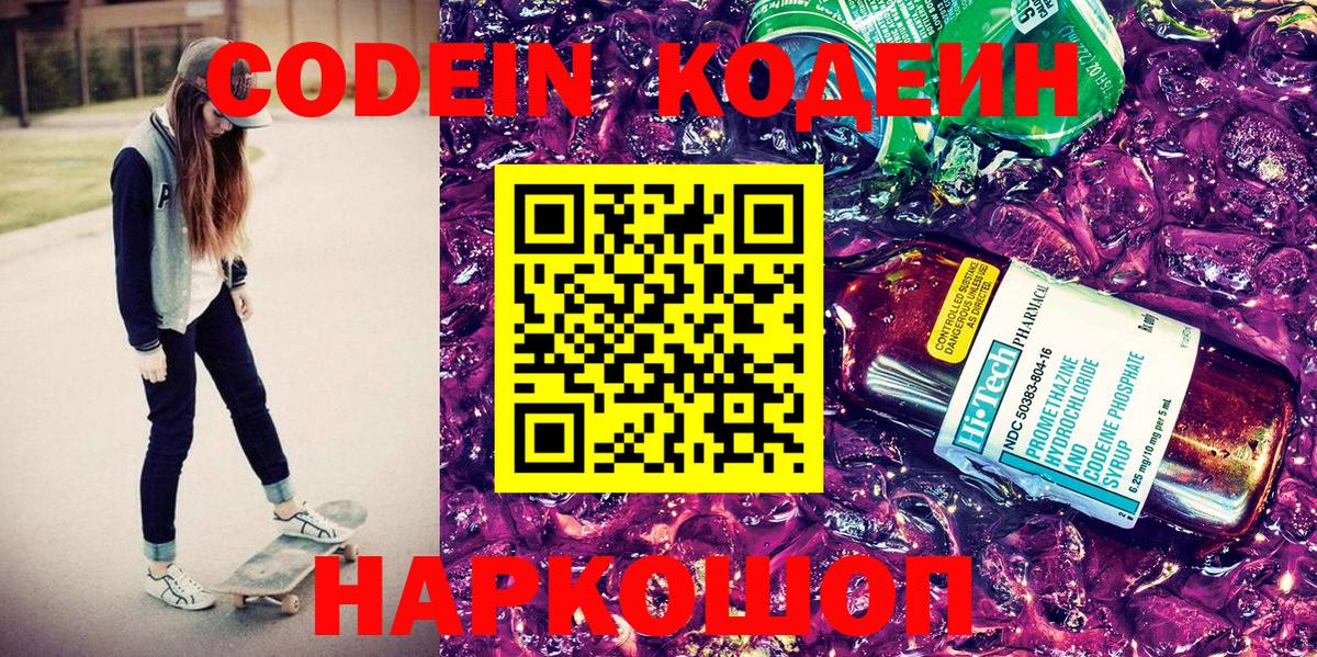 Кодеиновый сироп Lean напиток Lean (лин)  Вход с VPN  Тосно 