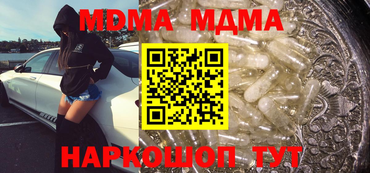 МДМА кристаллы Тосно