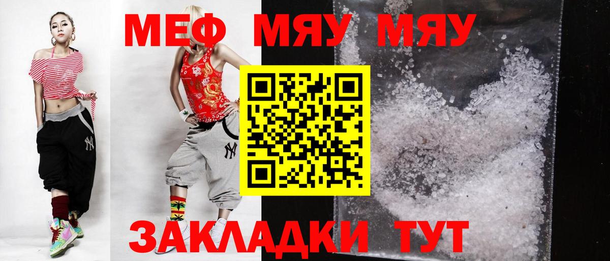 Меф мяу мяу  Тосно
